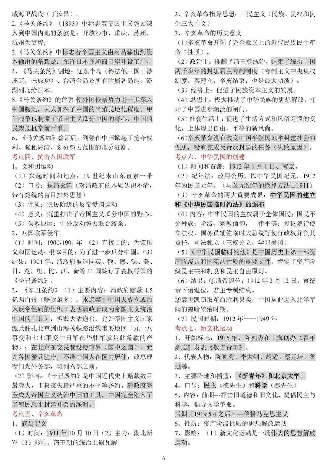 中考历史知识梳理 第6张 中考历史知识梳理 第6张
