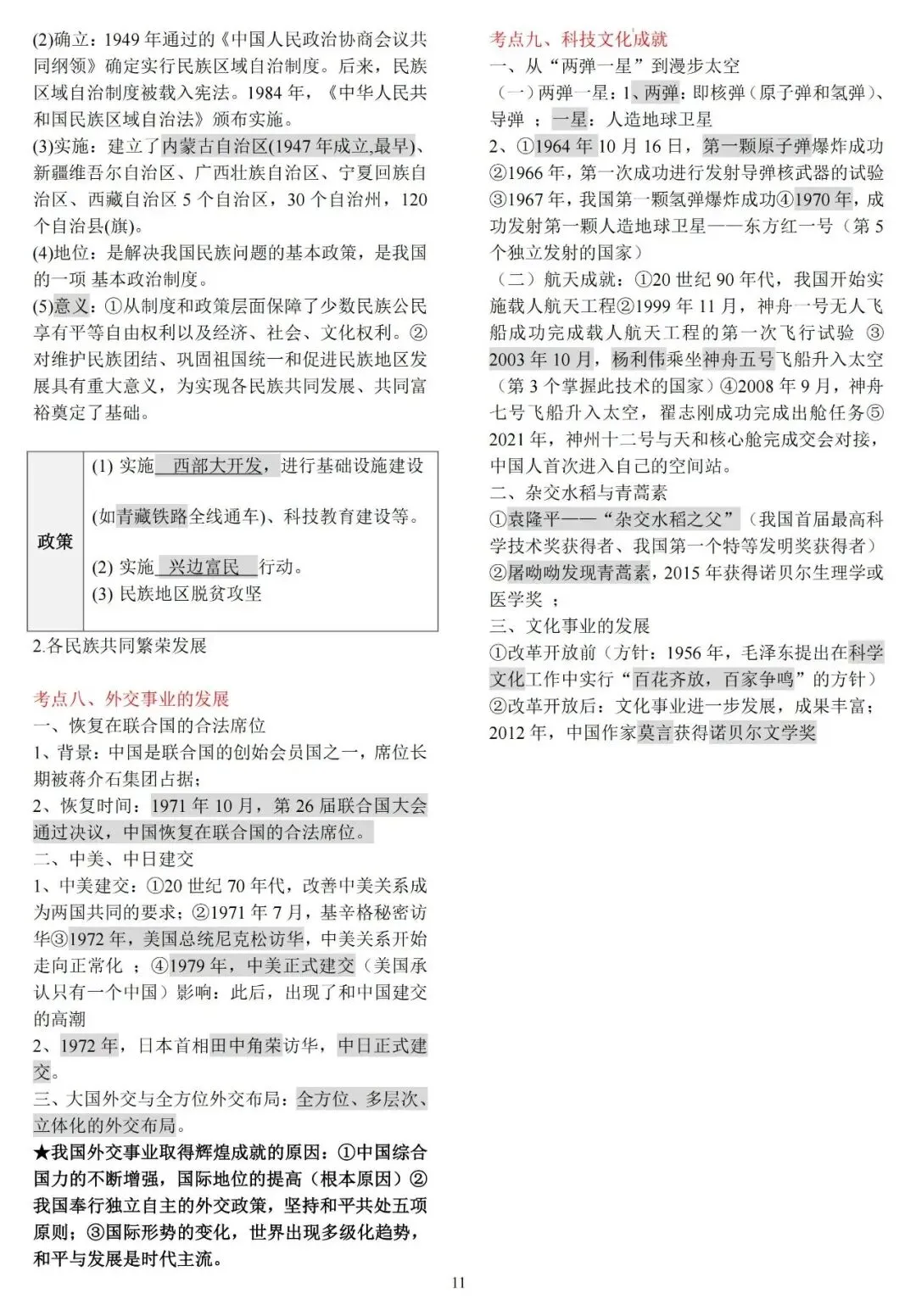 中考历史知识梳理 第11张 中考历史知识梳理 第11张