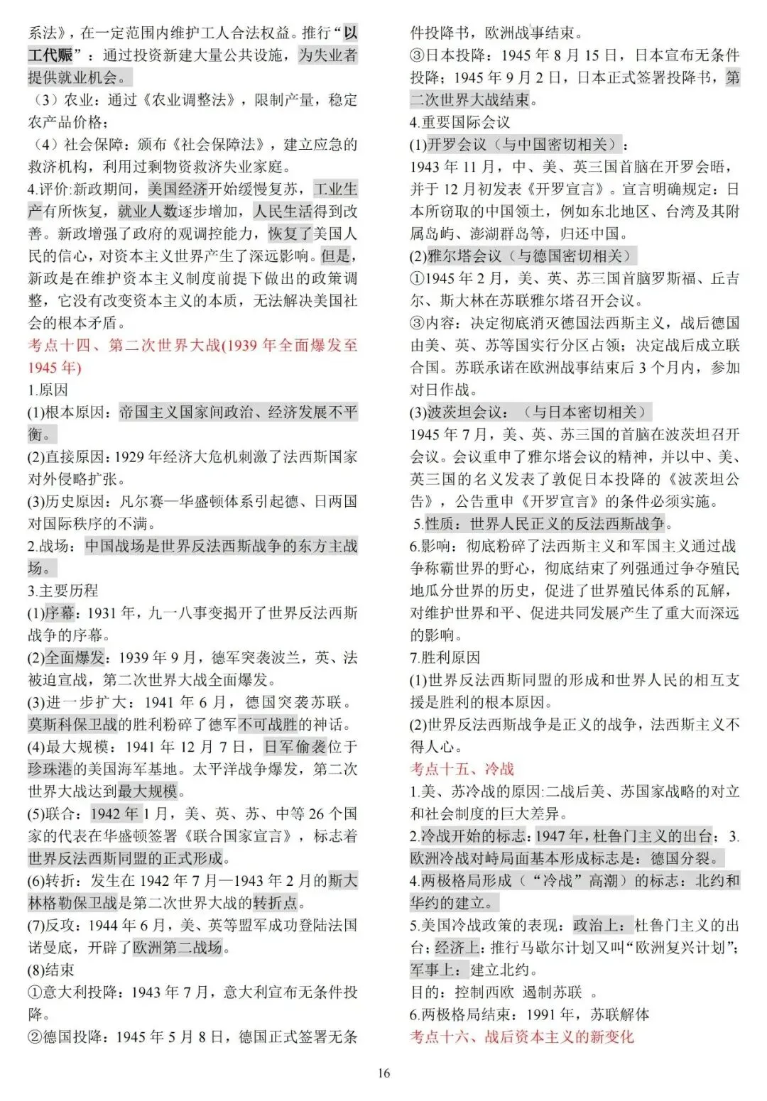 中考历史知识梳理 第16张 中考历史知识梳理 第16张