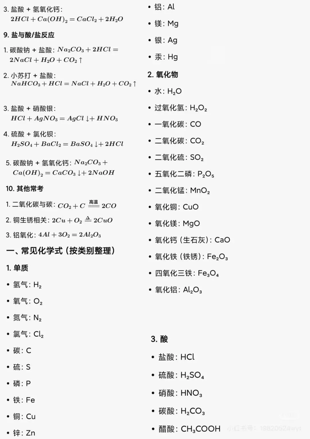 2026年中考化学知识点汇总 第2张