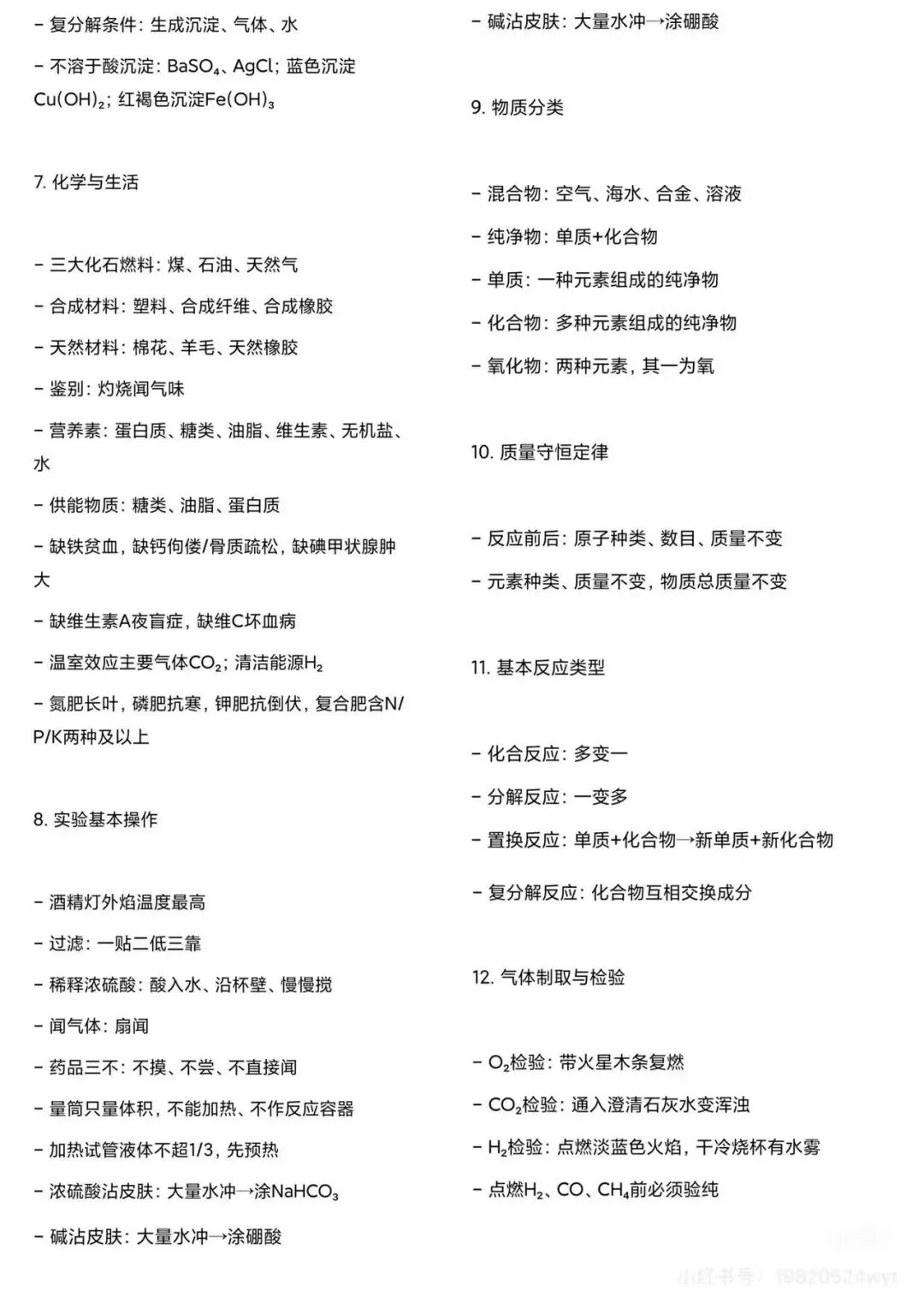 2026年中考化学知识点汇总 第5张