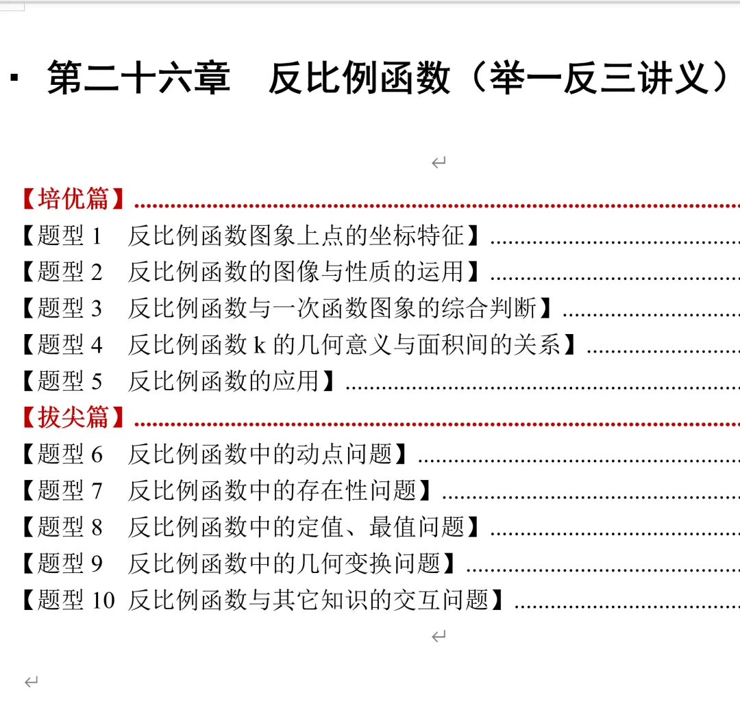 中考数学反比例函数,十大培优题型总结 第2张