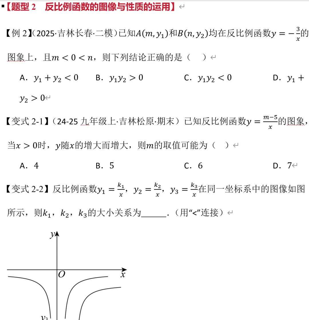 中考数学反比例函数,十大培优题型总结 第6张