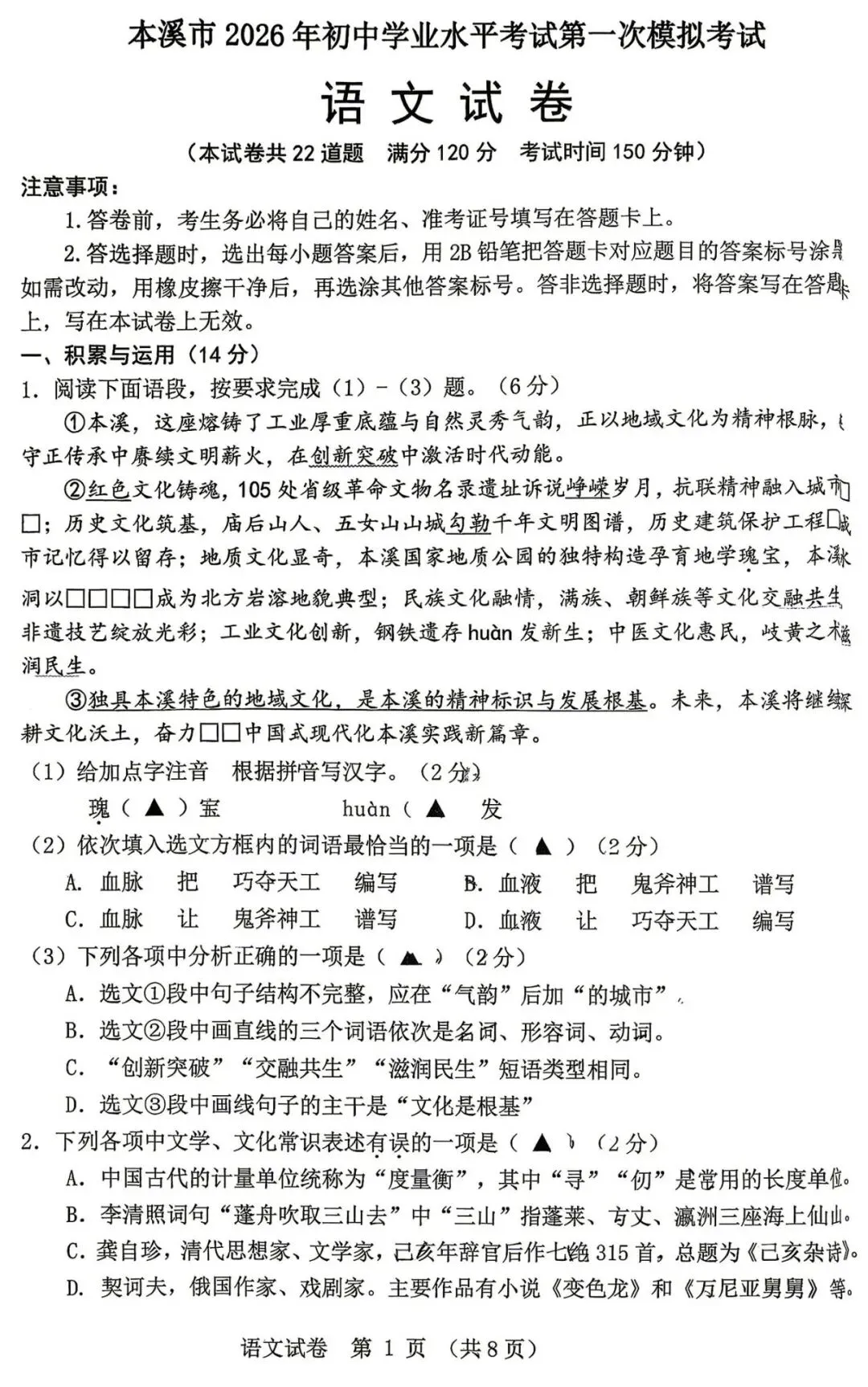 备课资料:[2026]辽宁省本溪市中考一模语文试卷 第4张