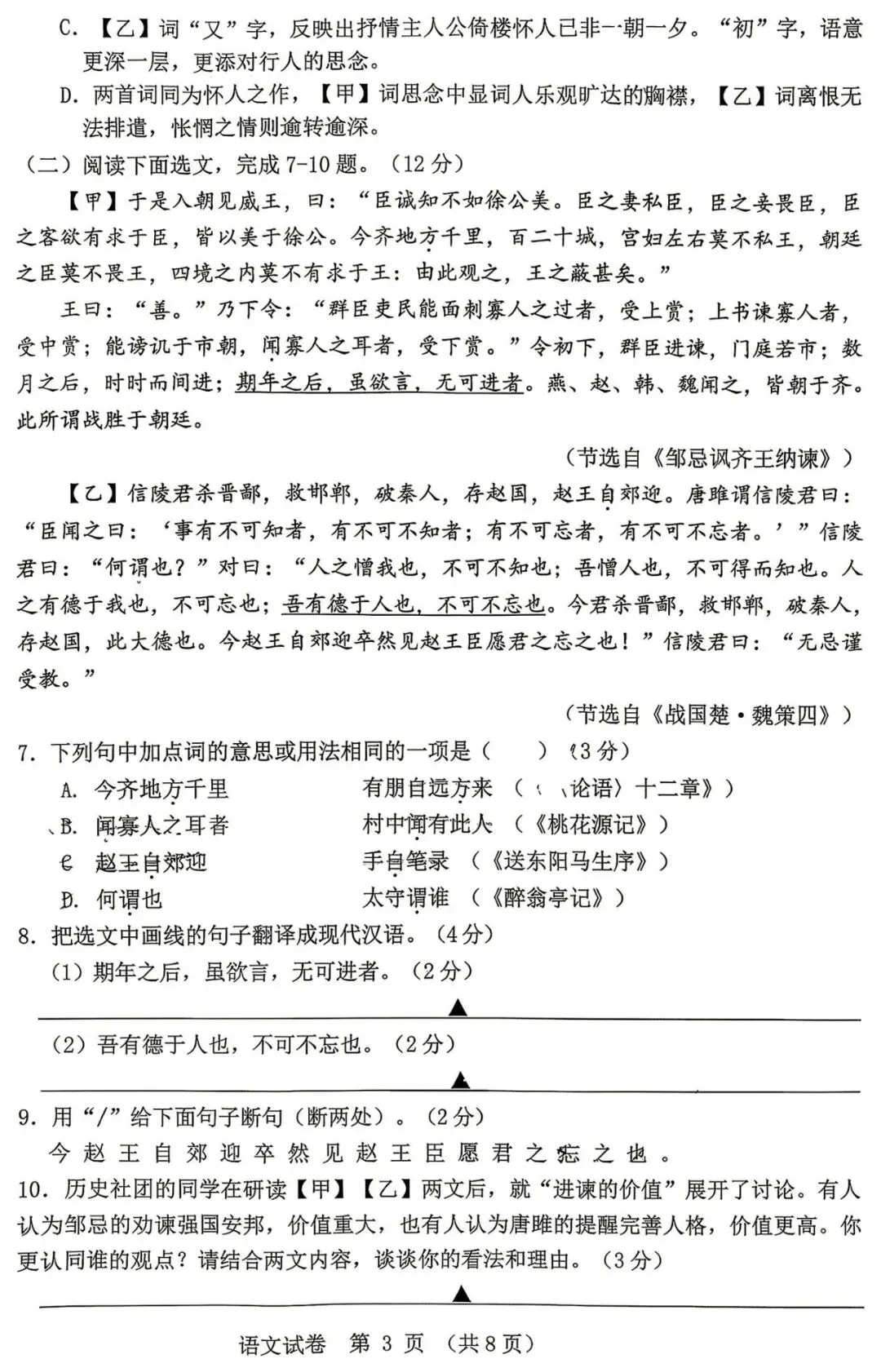 备课资料:[2026]辽宁省本溪市中考一模语文试卷 第6张