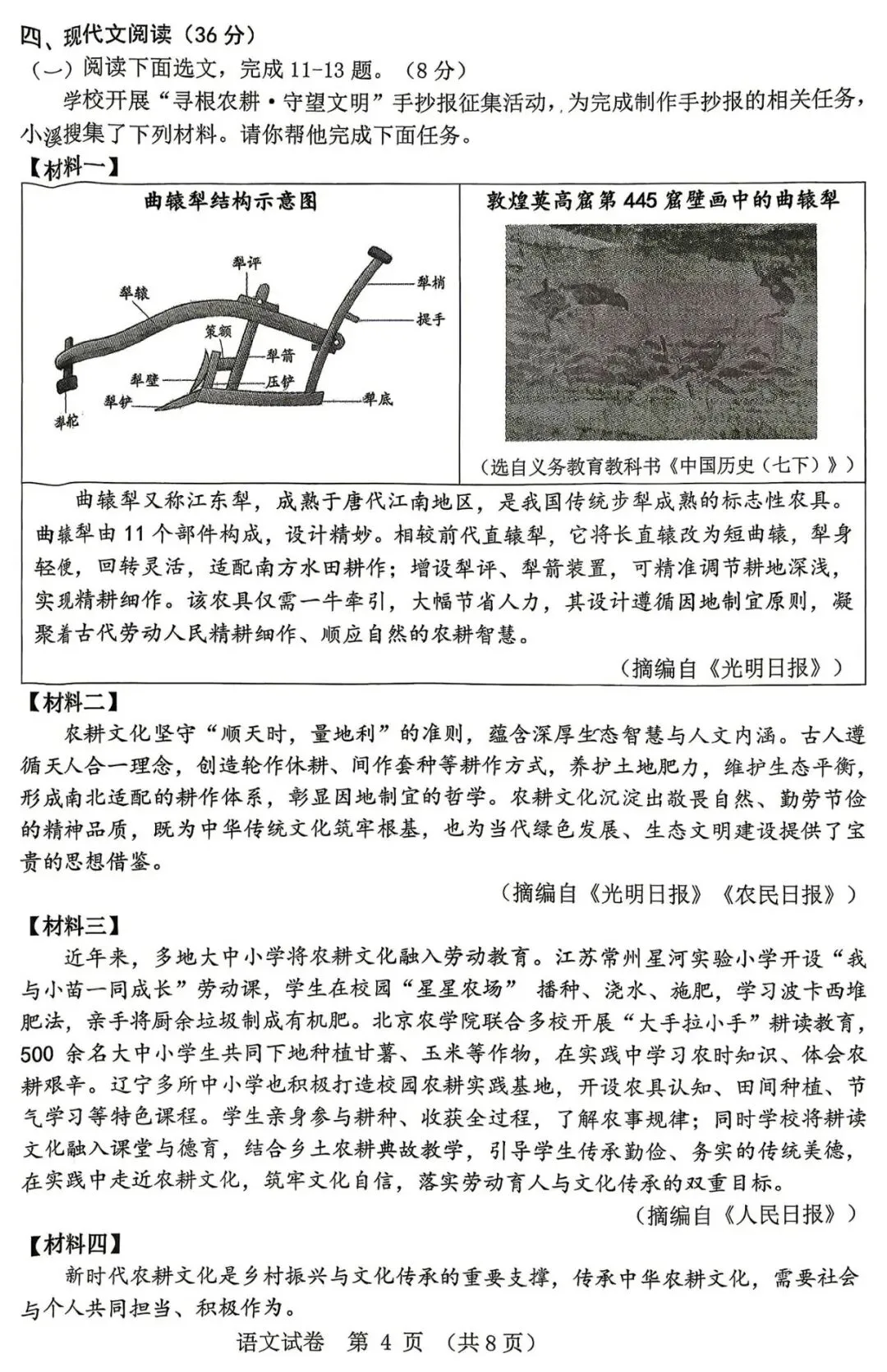 备课资料:[2026]辽宁省本溪市中考一模语文试卷 第7张