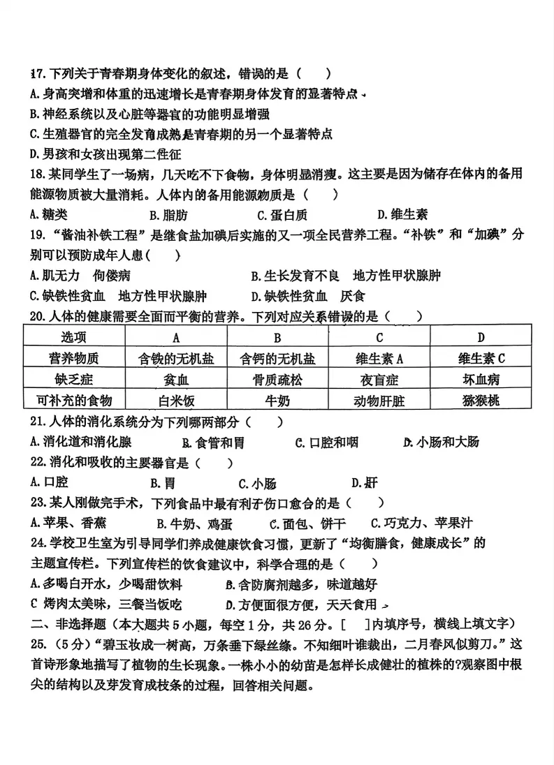 2026工附中学七年级下生物期中考试 试卷+答案 第4张