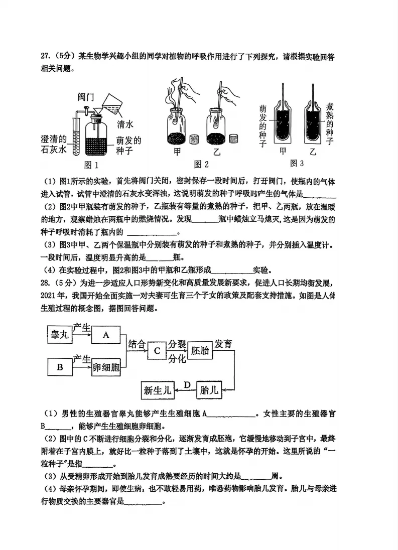 2026工附中学七年级下生物期中考试 试卷+答案 第6张
