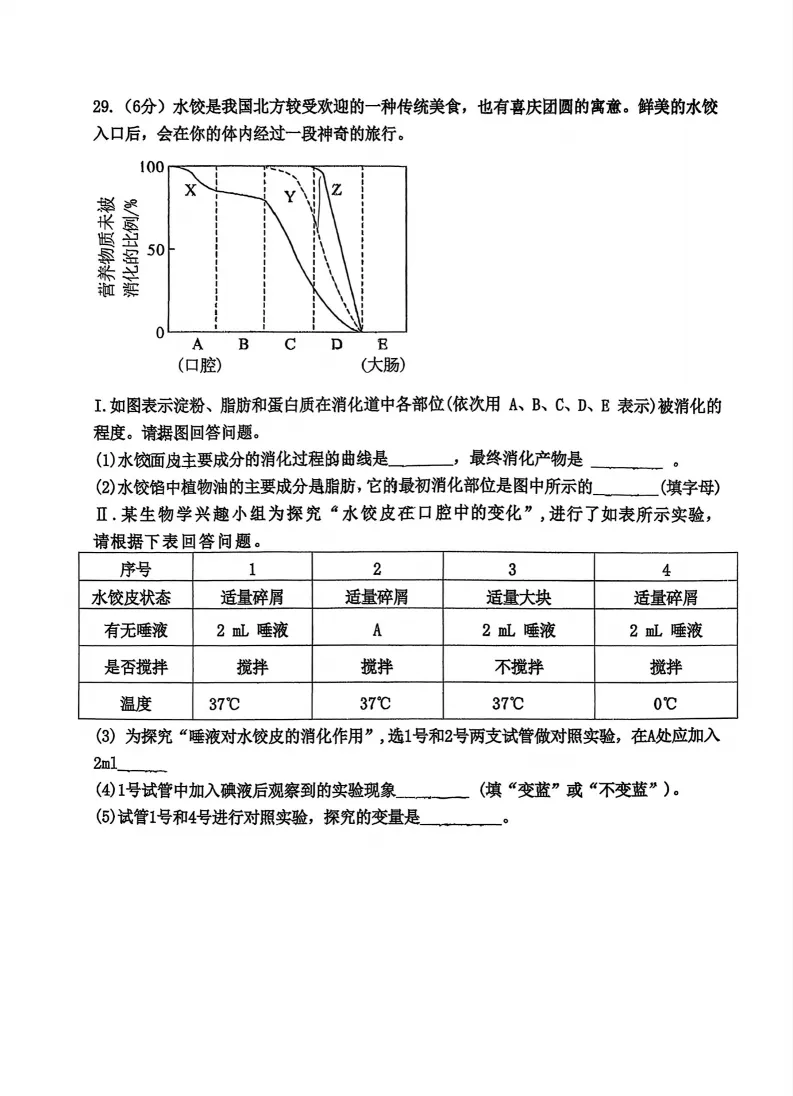 2026工附中学七年级下生物期中考试 试卷+答案 第7张