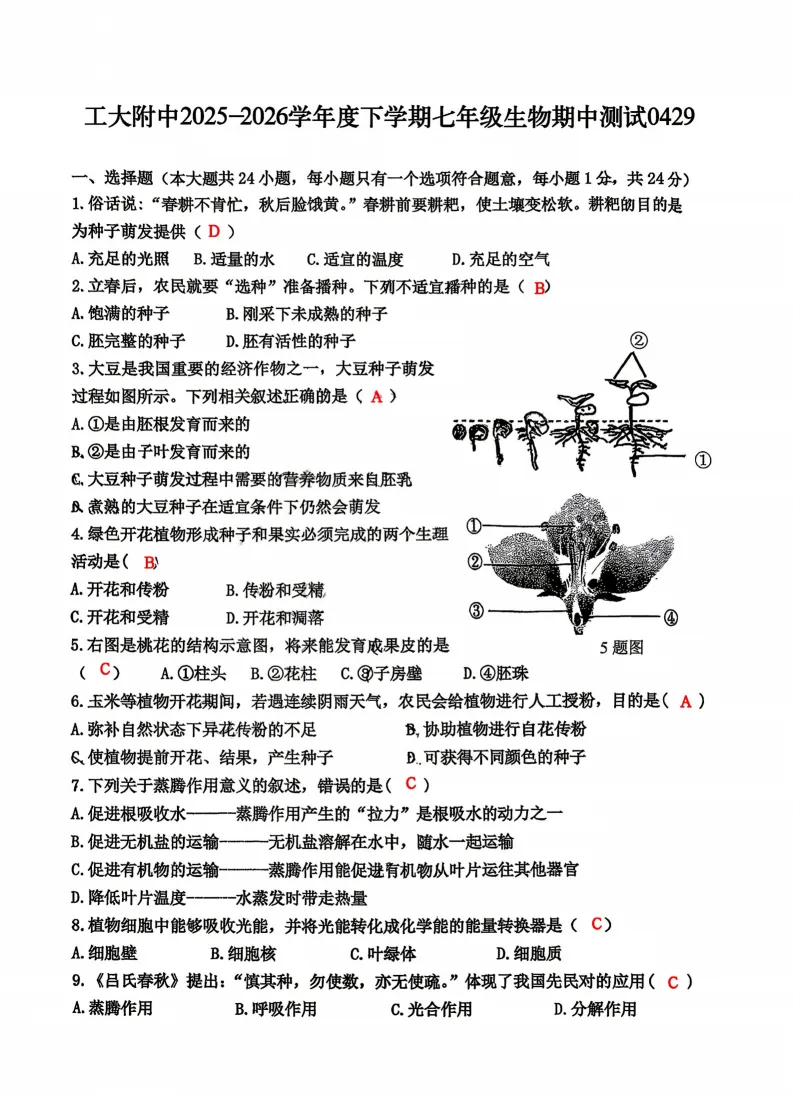 2026工附中学七年级下生物期中考试 试卷+答案 第8张