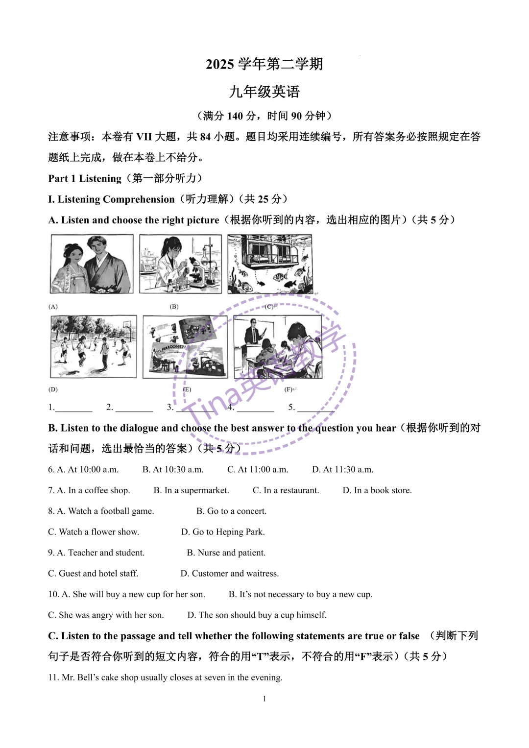 2026上海中考英语二模--崇明区(含答案解析 第2张