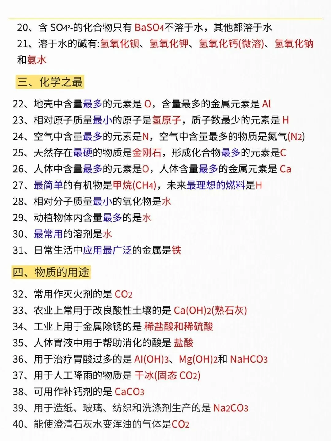 中考化学131个“题眼”!!! 第2张