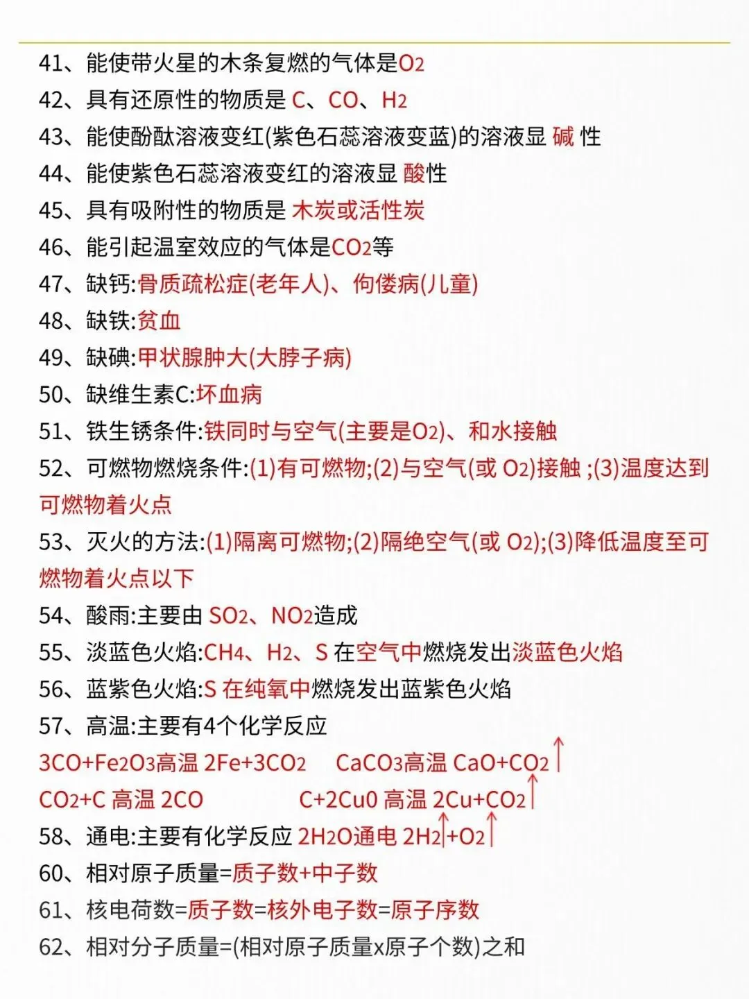 中考化学131个“题眼”!!! 第3张