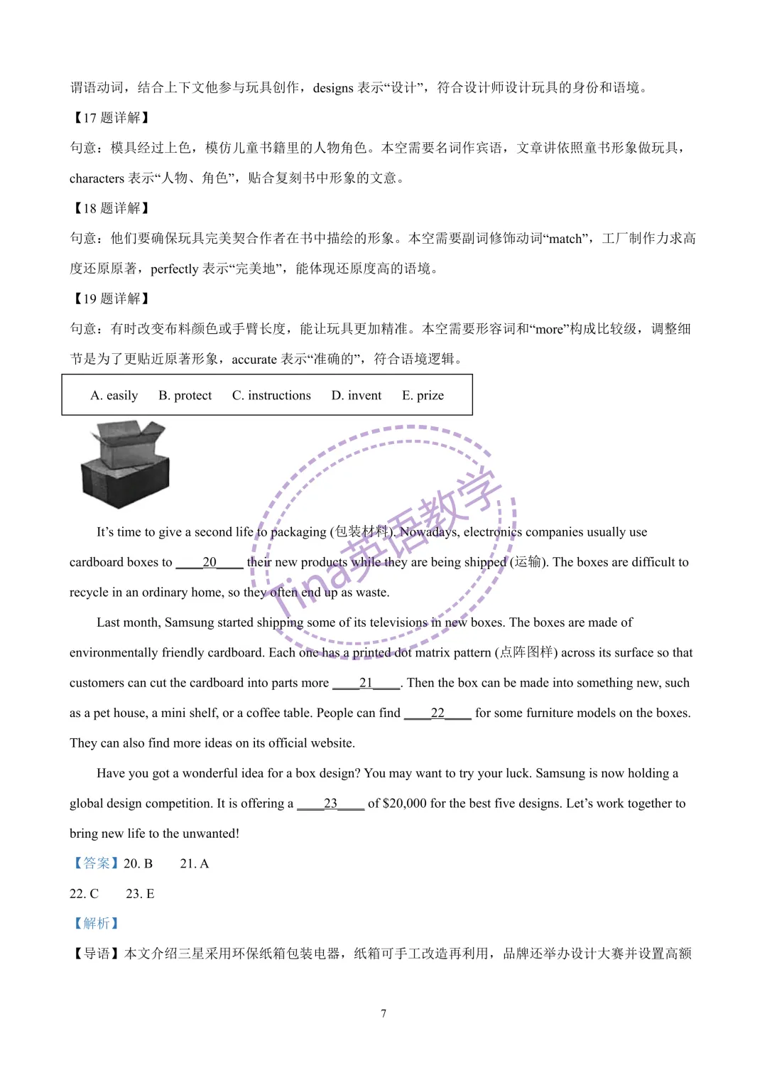 2026上海中考英语二模--崇明区(含答案解析 第8张
