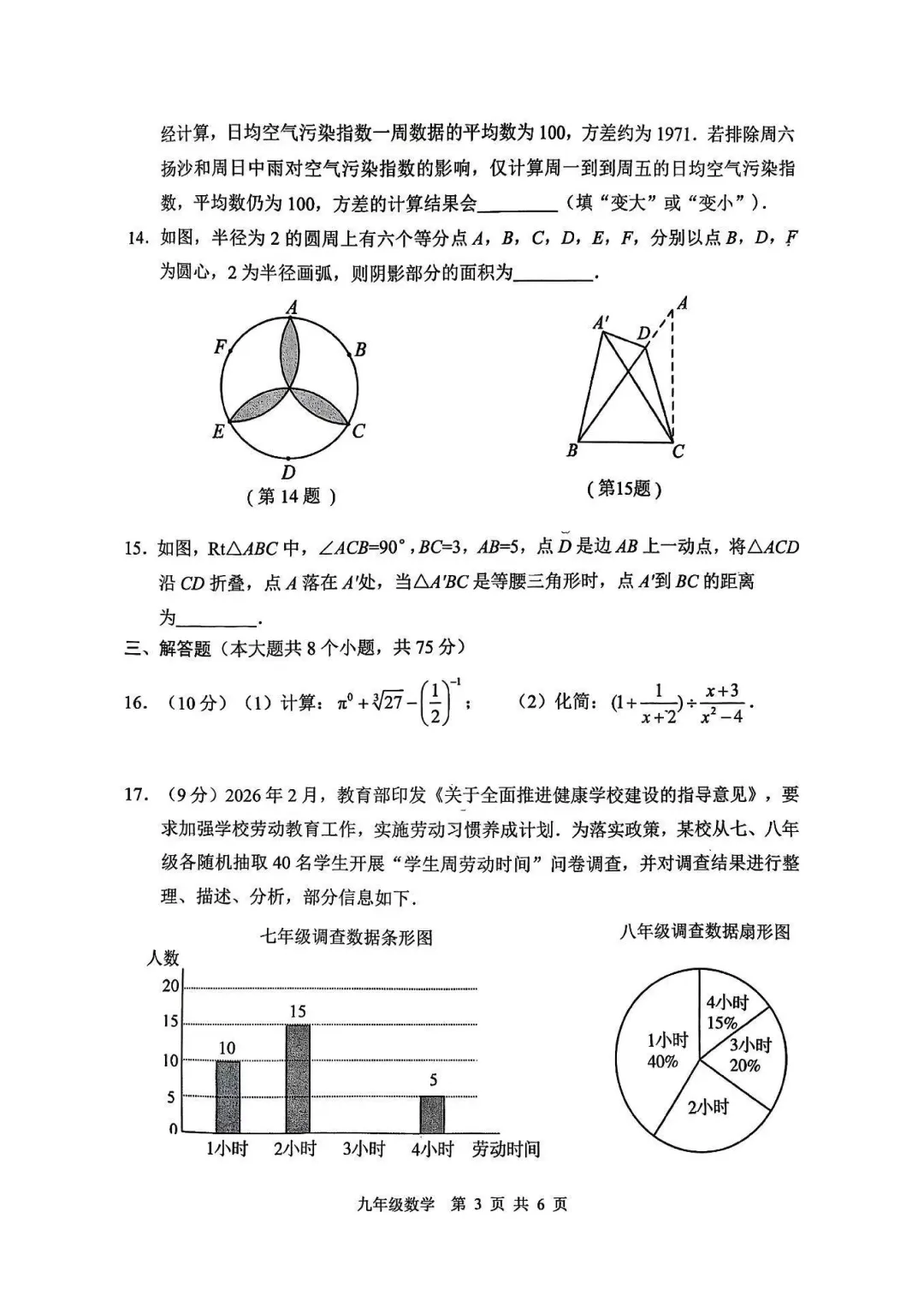 【数学】安阳市2026年中招一模试卷 第3张 【数学】安阳市2026年中招一模试卷 第3张