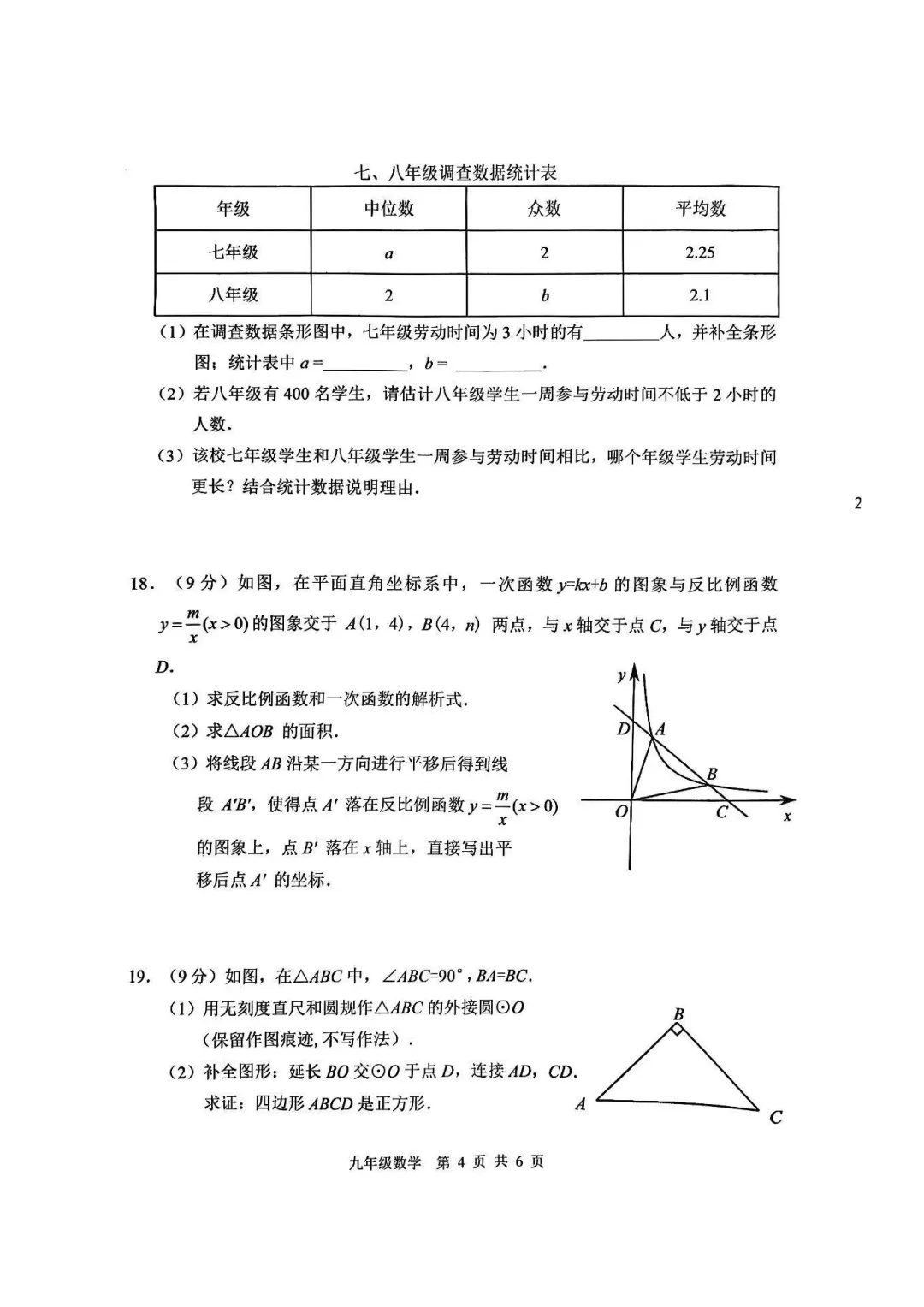 【数学】安阳市2026年中招一模试卷 第4张 【数学】安阳市2026年中招一模试卷 第4张