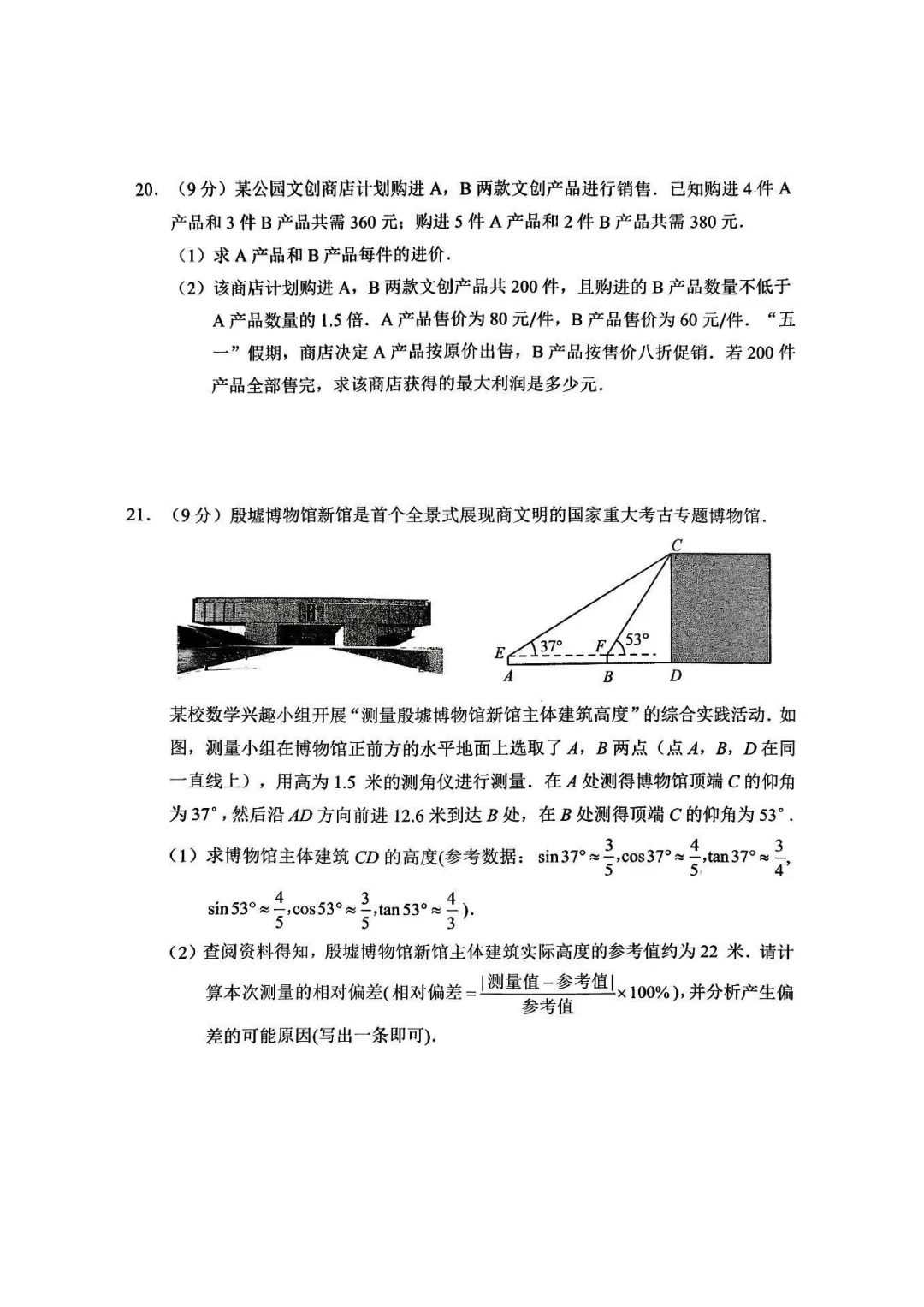 【数学】安阳市2026年中招一模试卷 第5张 【数学】安阳市2026年中招一模试卷 第5张