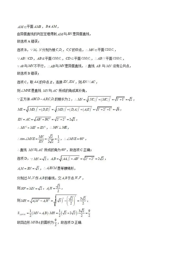 《高中试卷》湖南省长沙市第一中学2026届高三下学期4月阶段检测(第九次月考)数学(含答案) 第10张 《高中试卷》湖南省长沙市第一中学2026届高三下学期4月阶段检测(第九次月考)数学(含答案) 第10张