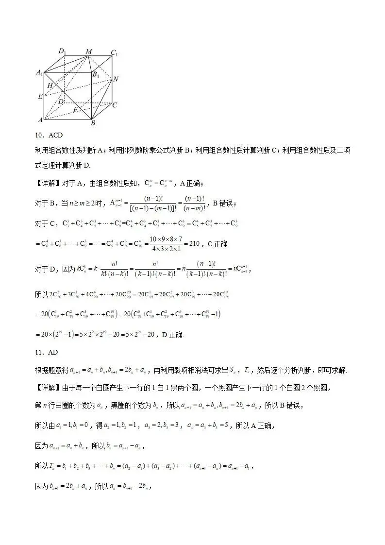 《高中试卷》湖南省长沙市第一中学2026届高三下学期4月阶段检测(第九次月考)数学(含答案) 第11张 《高中试卷》湖南省长沙市第一中学2026届高三下学期4月阶段检测(第九次月考)数学(含答案) 第11张