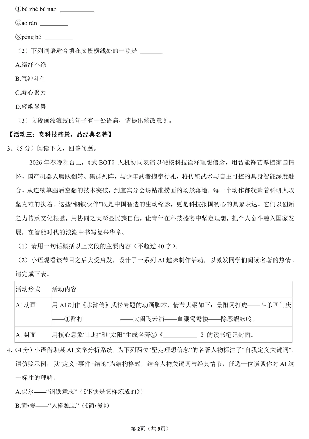 【五一假期作业】2026年广东省中考语文质检试卷(含答案) 第4张 【五一假期作业】2026年广东省中考语文质检试卷(含答案) 第4张