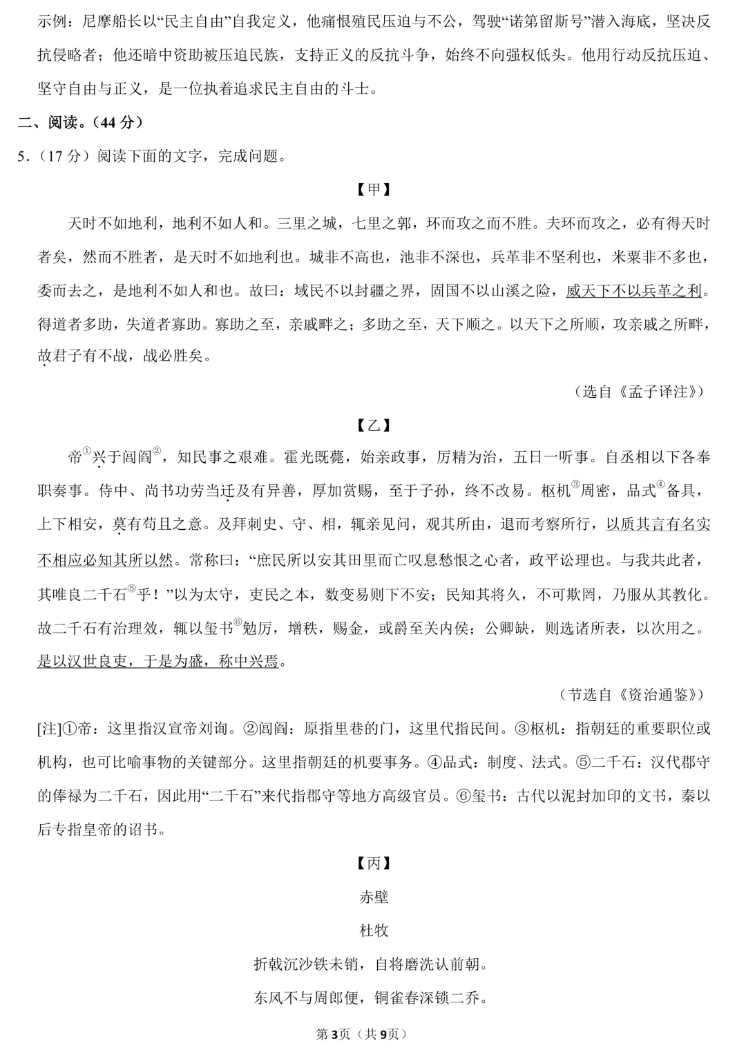 【五一假期作业】2026年广东省中考语文质检试卷(含答案) 第5张 【五一假期作业】2026年广东省中考语文质检试卷(含答案) 第5张
