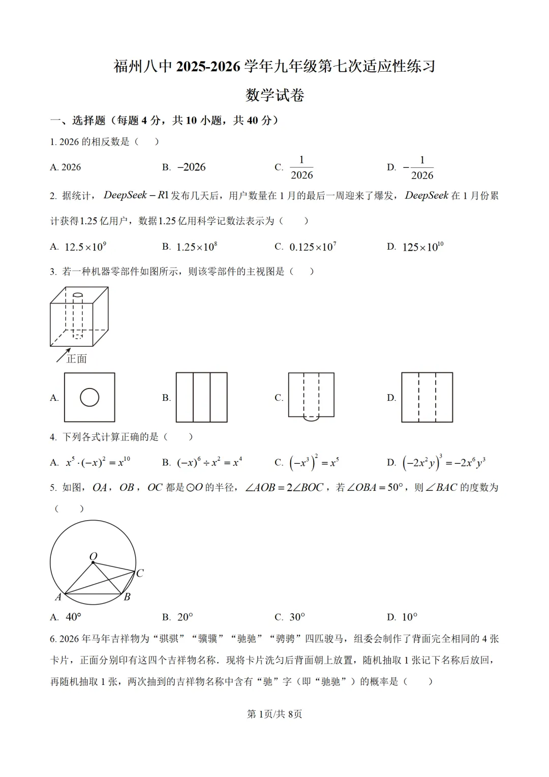 九年级下期中试卷11套下载 第2张