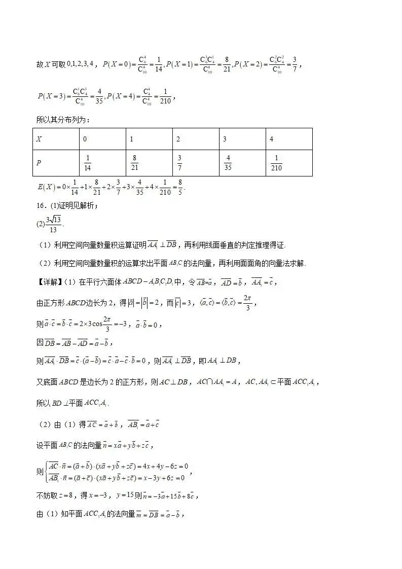 《高中试卷》湖南省长沙市第一中学2026届高三下学期4月阶段检测(第九次月考)数学(含答案) 第15张 《高中试卷》湖南省长沙市第一中学2026届高三下学期4月阶段检测(第九次月考)数学(含答案) 第15张