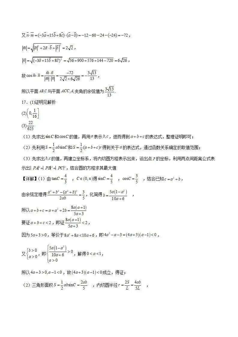 《高中试卷》湖南省长沙市第一中学2026届高三下学期4月阶段检测(第九次月考)数学(含答案) 第16张 《高中试卷》湖南省长沙市第一中学2026届高三下学期4月阶段检测(第九次月考)数学(含答案) 第16张
