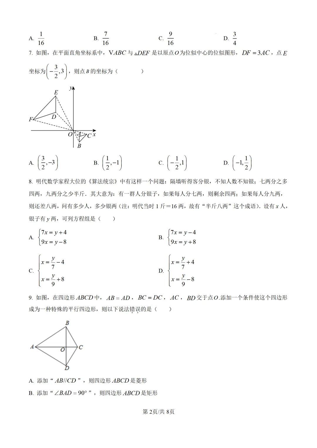 九年级下期中试卷11套下载 第4张