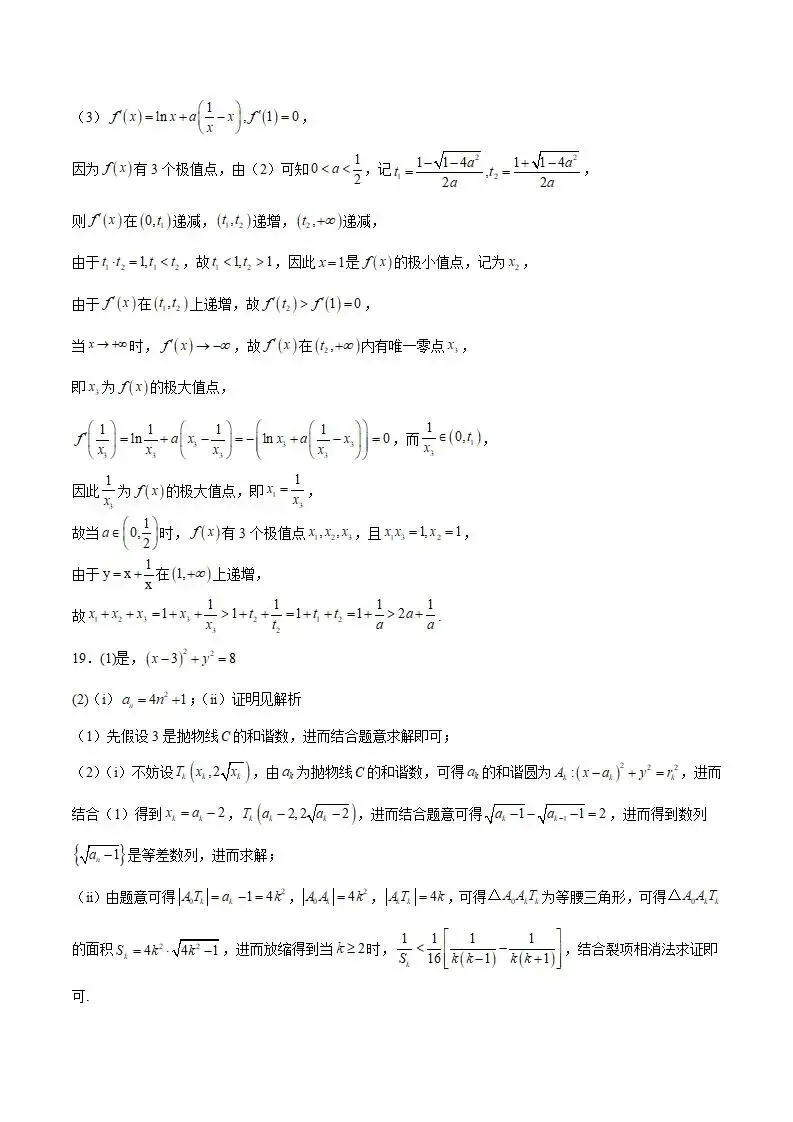 《高中试卷》湖南省长沙市第一中学2026届高三下学期4月阶段检测(第九次月考)数学(含答案) 第19张 《高中试卷》湖南省长沙市第一中学2026届高三下学期4月阶段检测(第九次月考)数学(含答案) 第19张