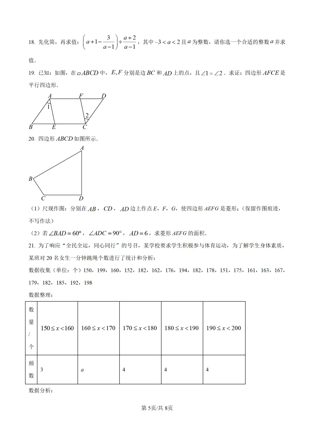 九年级下期中试卷11套下载 第7张