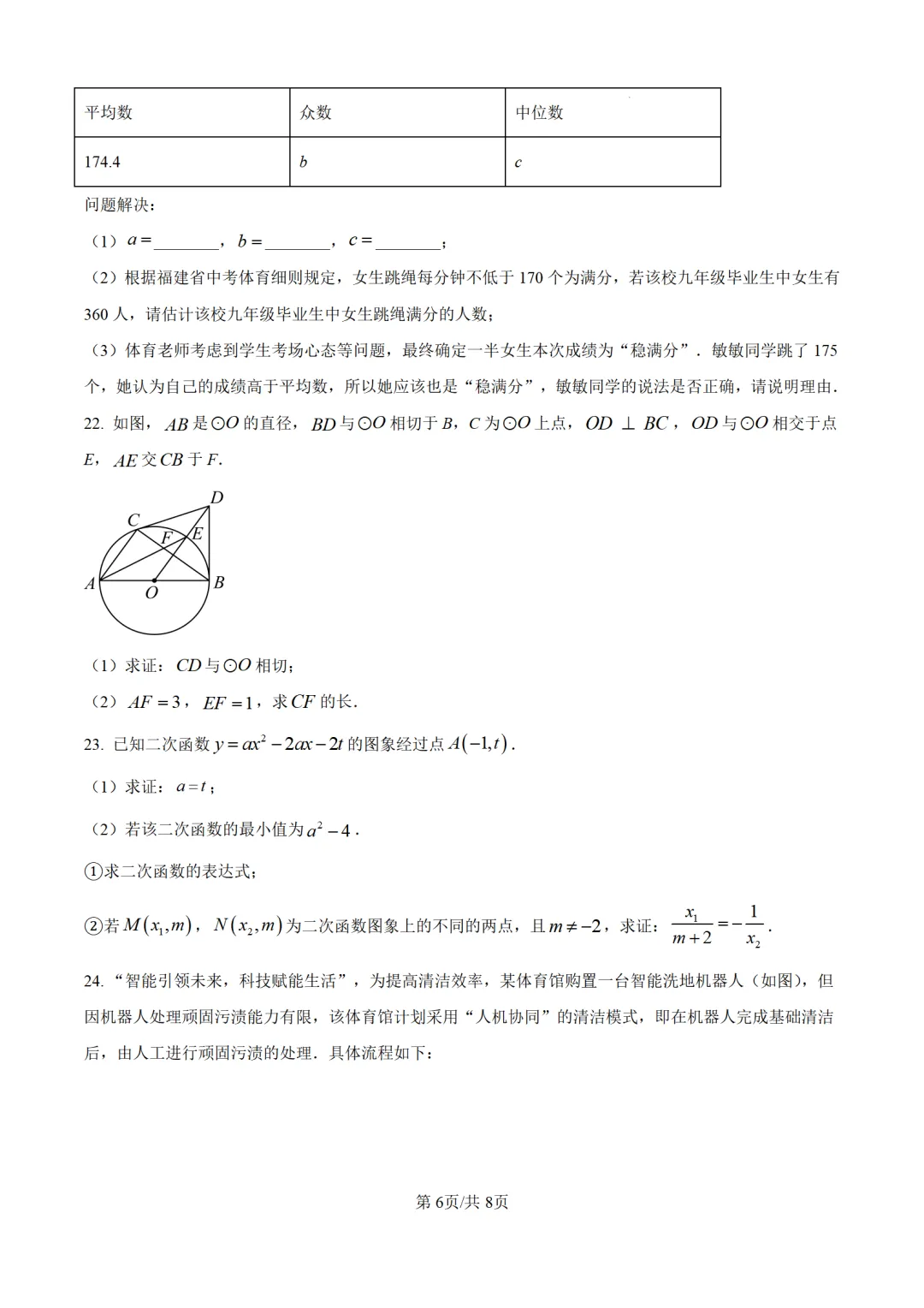 九年级下期中试卷11套下载 第8张