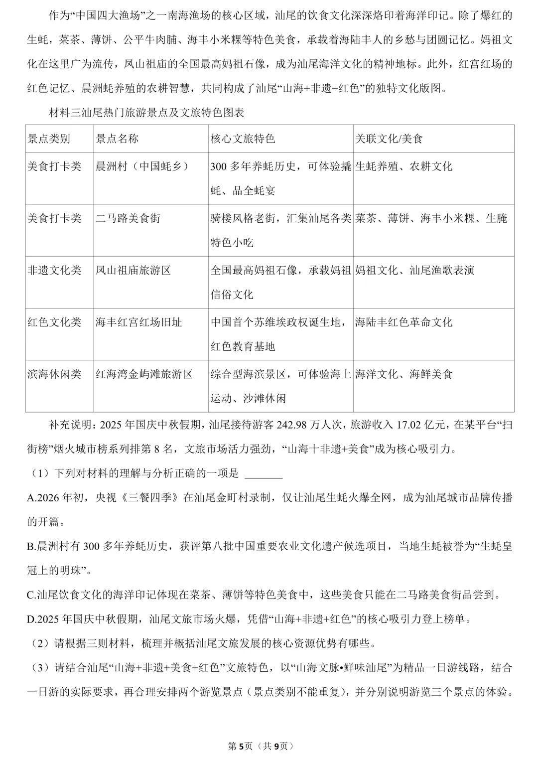 【五一假期作业】2026年广东省中考语文质检试卷(含答案) 第7张 【五一假期作业】2026年广东省中考语文质检试卷(含答案) 第7张