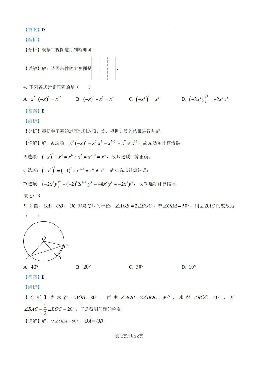 九年级下期中试卷11套下载 第12张