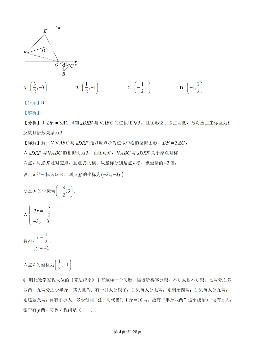 九年级下期中试卷11套下载 第14张