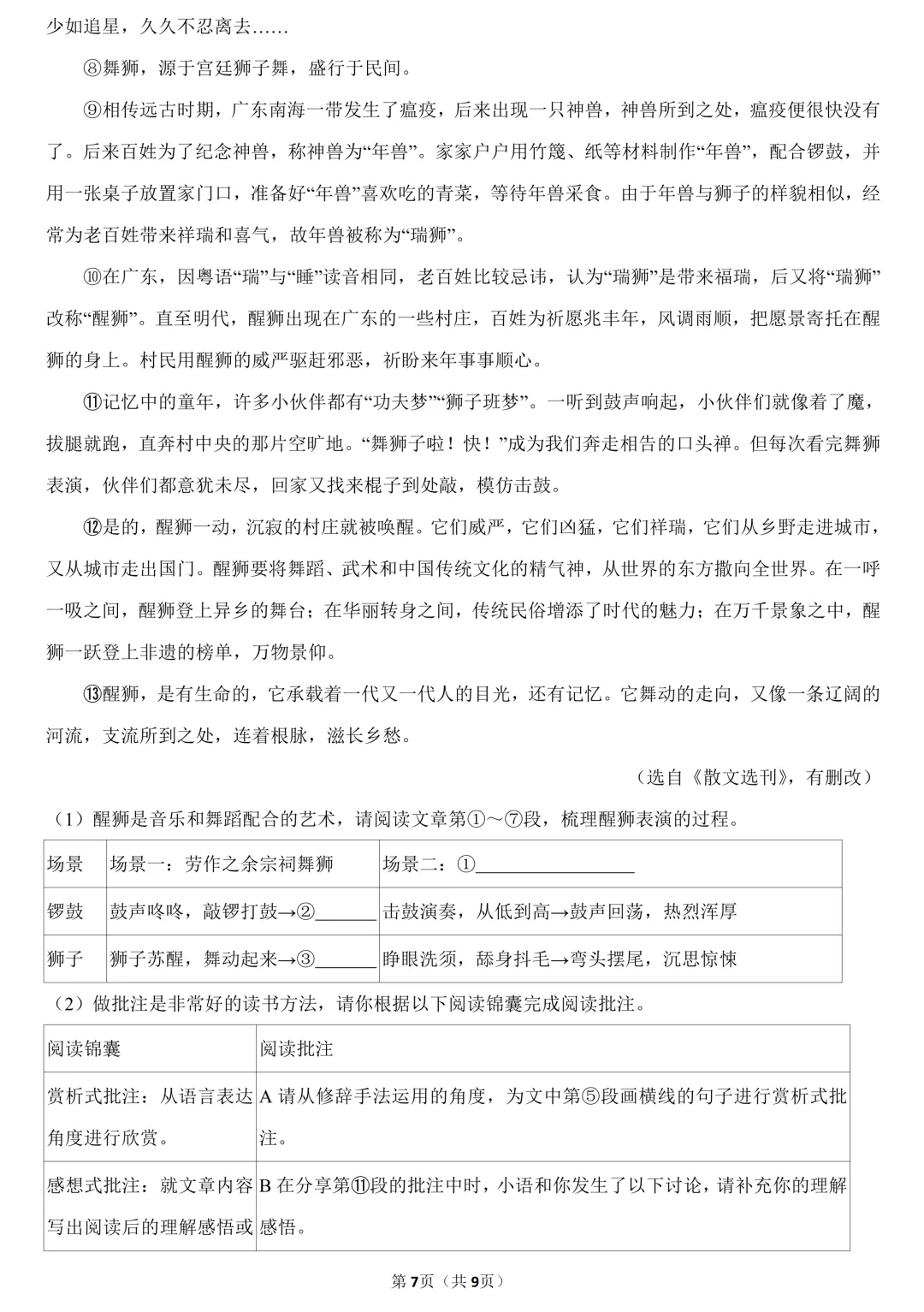 【五一假期作业】2026年广东省中考语文质检试卷(含答案) 第9张 【五一假期作业】2026年广东省中考语文质检试卷(含答案) 第9张