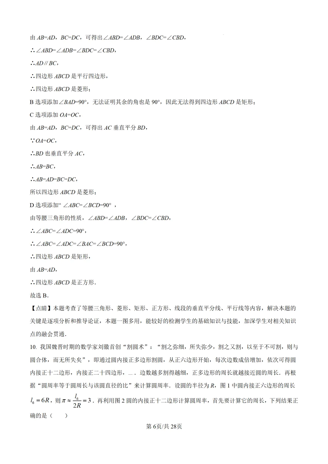 九年级下期中试卷11套下载 第16张