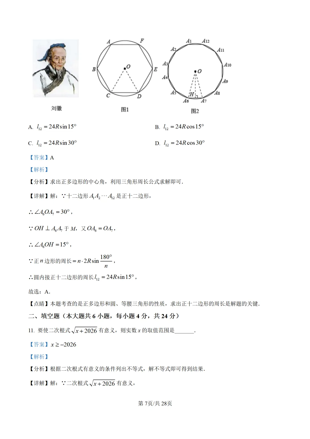 九年级下期中试卷11套下载 第17张