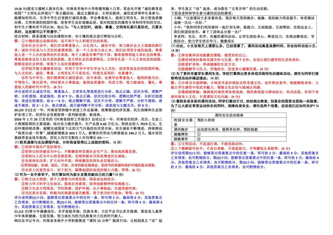 2026年河南漯河市召陵区中考一模试卷及答案 第2张