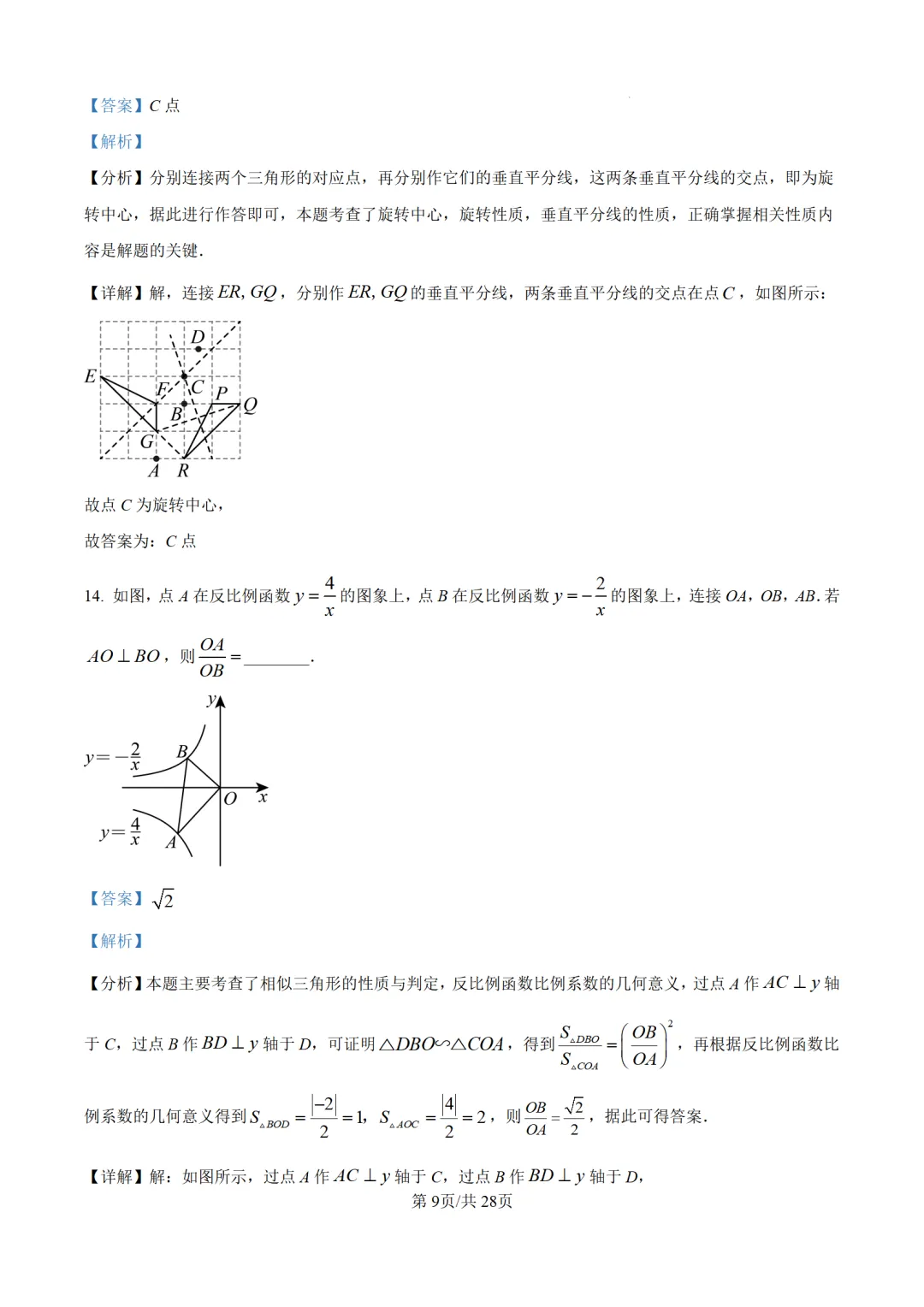 九年级下期中试卷11套下载 第19张