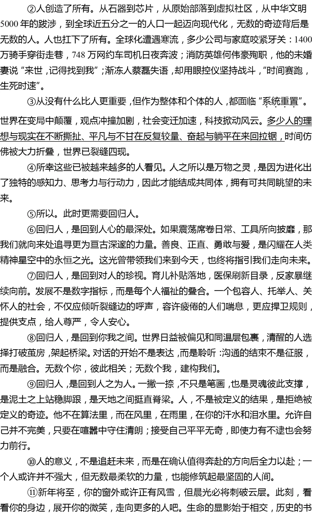 2026年上海市静安区中考语文一模试卷(五四学制) 第3张