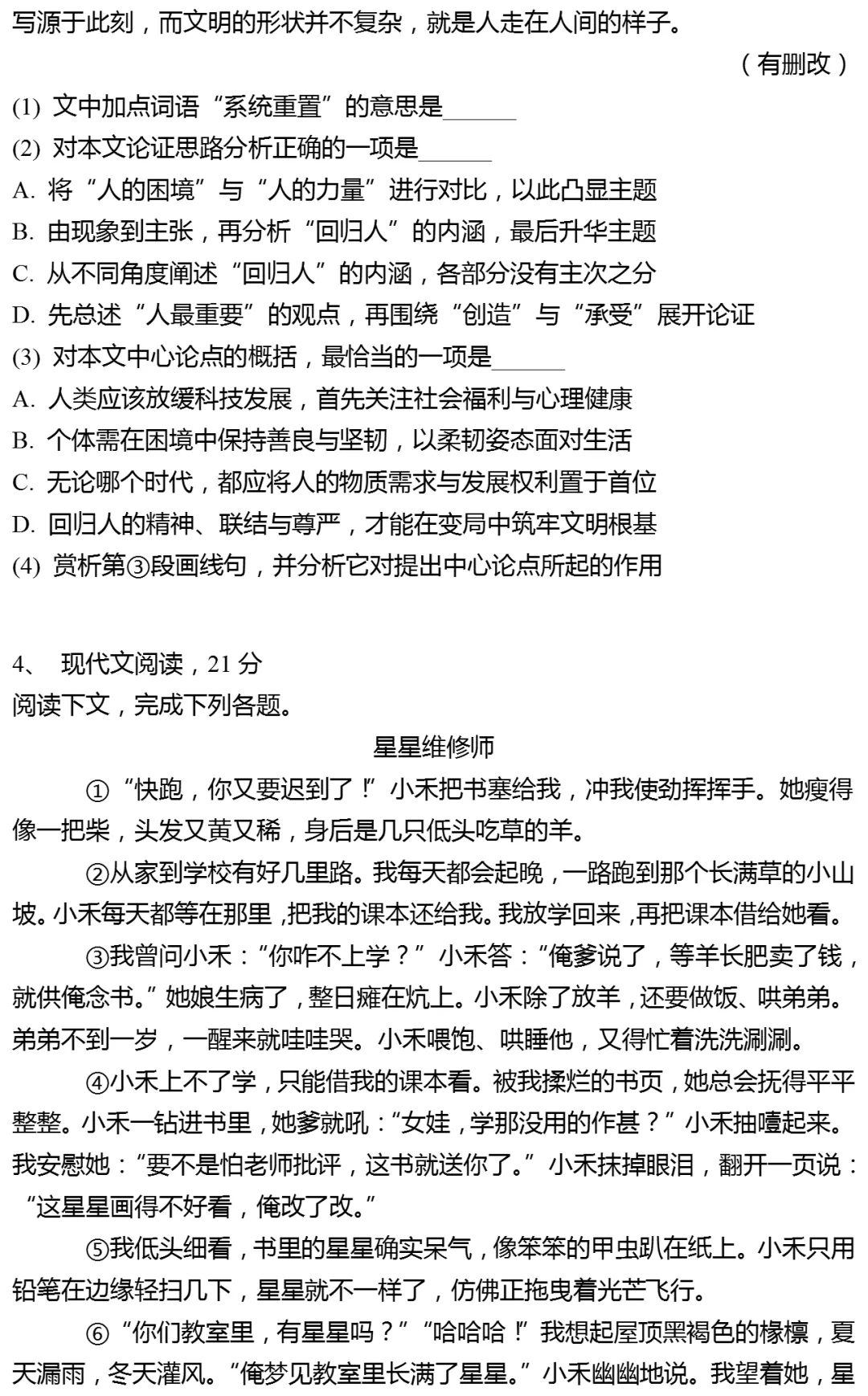 2026年上海市静安区中考语文一模试卷(五四学制) 第4张
