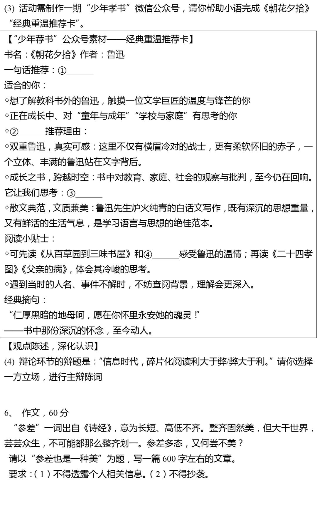 2026年上海市静安区中考语文一模试卷(五四学制) 第7张