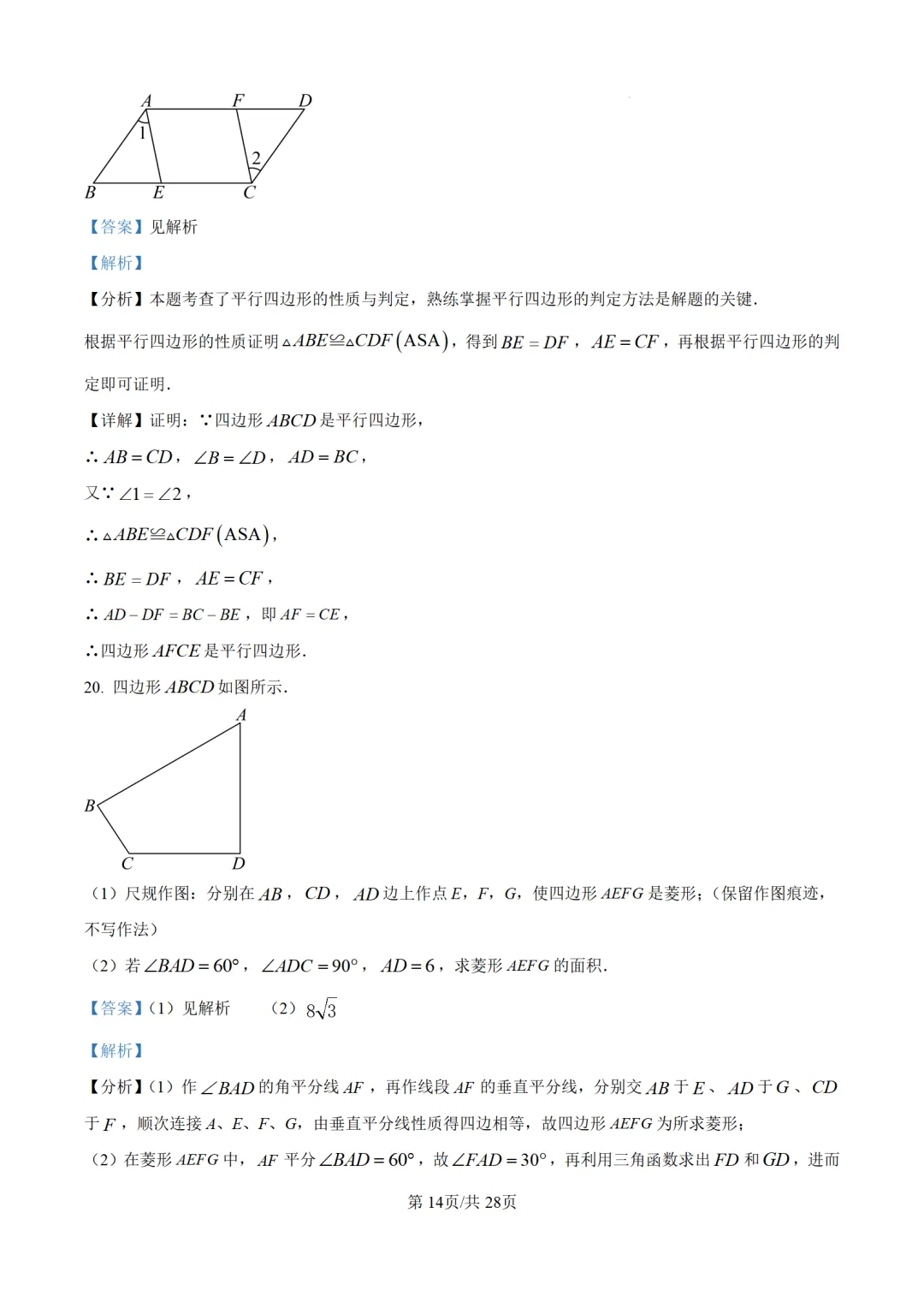 九年级下期中试卷11套下载 第26张