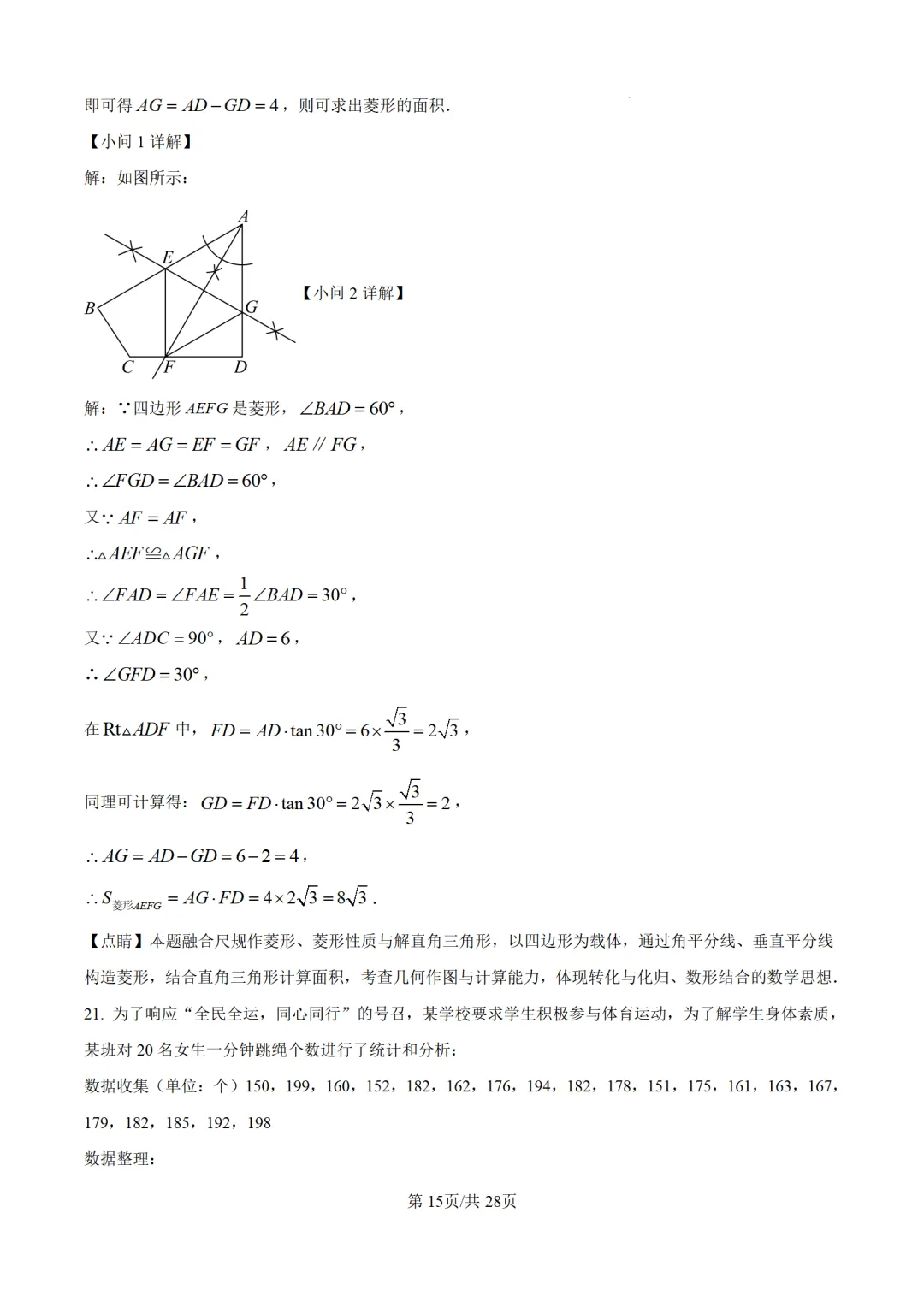 九年级下期中试卷11套下载 第27张
