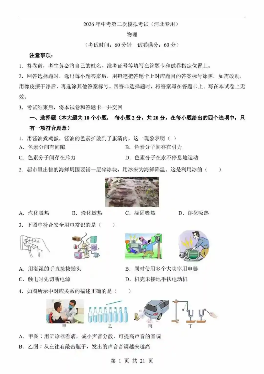 2026中考物理第二次模拟考试(河北卷) 第2张 2026中考物理第二次模拟考试(河北卷) 第2张