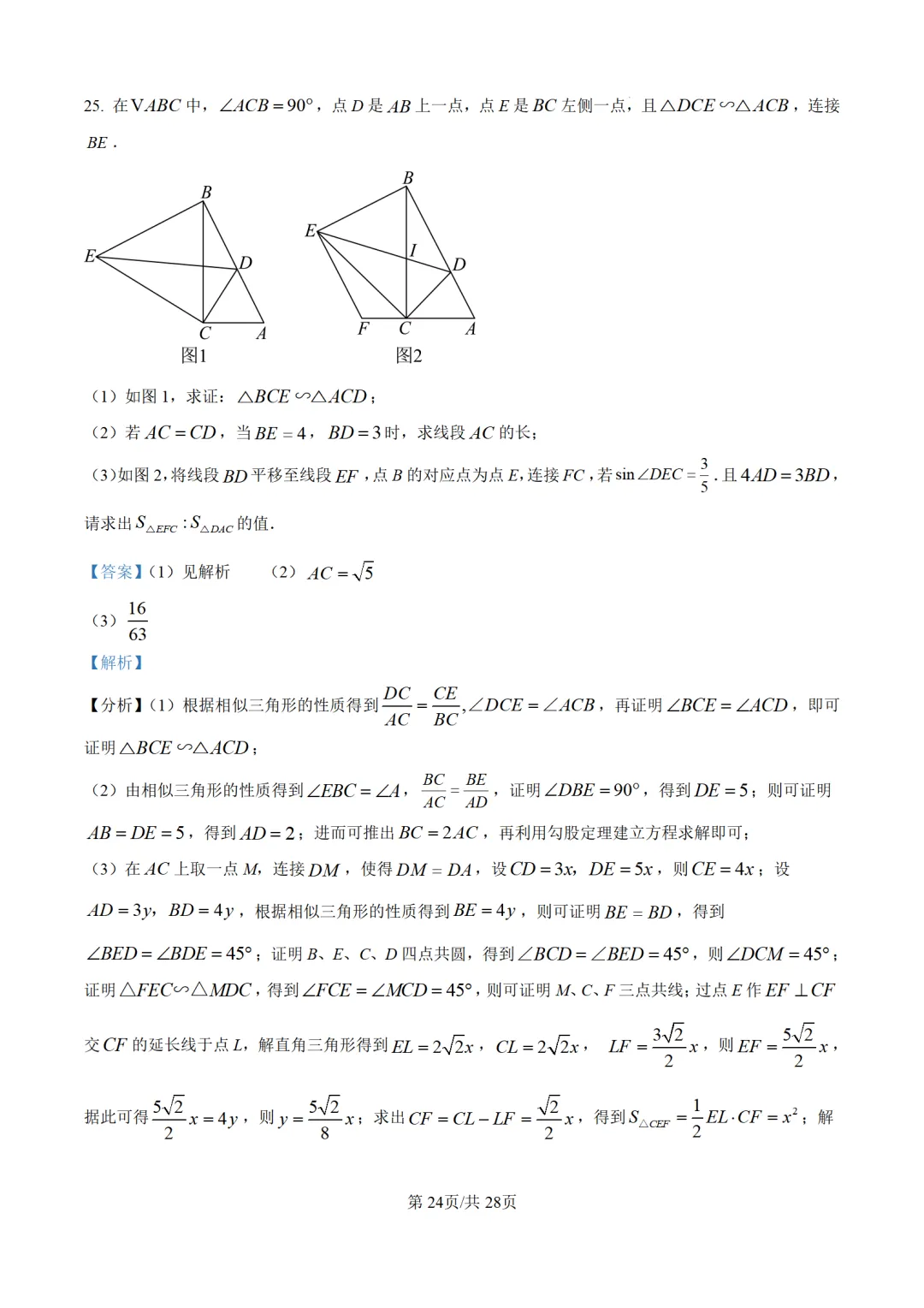 九年级下期中试卷11套下载 第36张