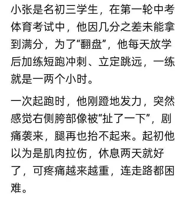 男生冲刺中考体育练到骨折,这就是反对体育进入中考的原因 第4张 男生冲刺中考体育练到骨折,这就是反对体育进入中考的原因 第4张