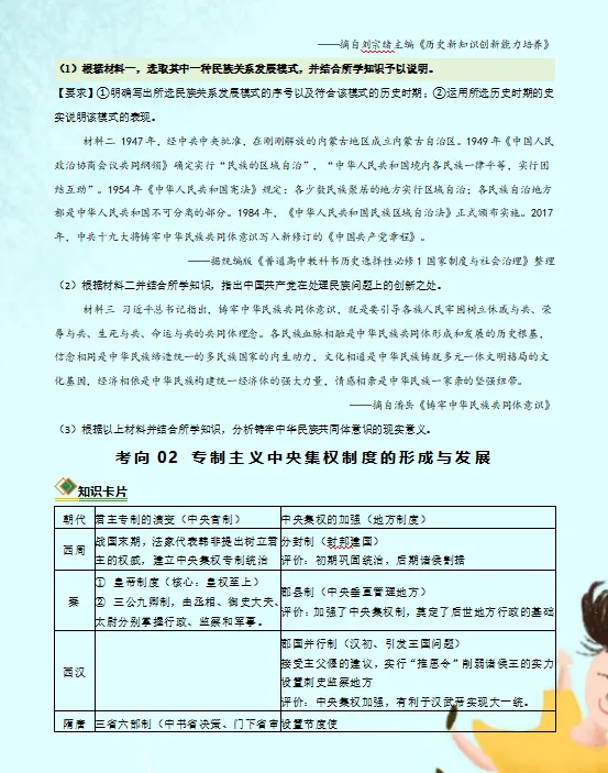 2026中考历史答题技巧模板,打印一份背熟了,考试轻松冲刺90分! 第9张 2026中考历史答题技巧模板,打印一份背熟了,考试轻松冲刺90分! 第9张