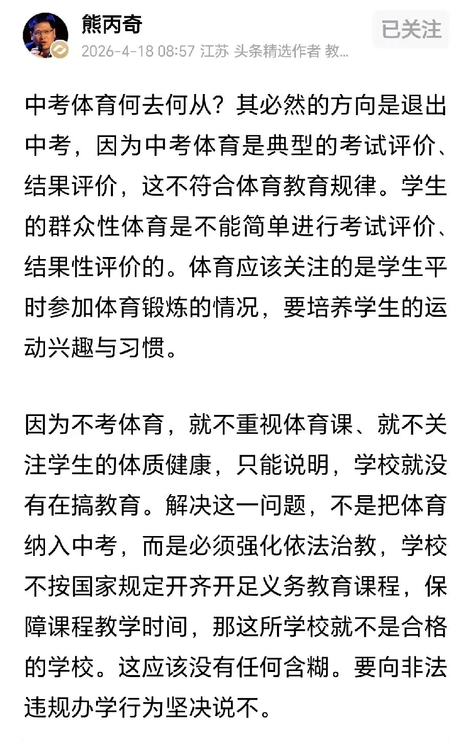 男生冲刺中考体育练到骨折,这就是反对体育进入中考的原因 第6张 男生冲刺中考体育练到骨折,这就是反对体育进入中考的原因 第6张